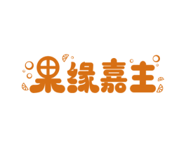 果缘嘉主 第31类水果花木商标图样
