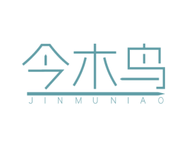 今木鸟 第20类家具商标图样