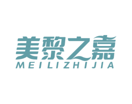 美黎之嘉 第20类家具商标图样