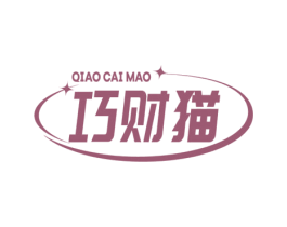 巧财猫 第14类珠宝钟表商标图样