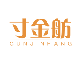 寸金舫 第14类珠宝钟表商标图样