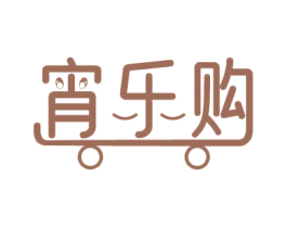 宵乐购 第9类科学仪器商标图样
