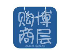 购博商层 第9类科学仪器商标图样