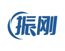 振刚 第8类手工器械商标图样