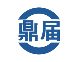 鼎届 第8类手工器械商标图样