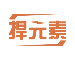 捍元素 第8类手工器械商标图样