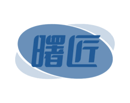 曙匠 第7类机械设备商标图样