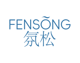 氛松 第3类化妆品商标图样