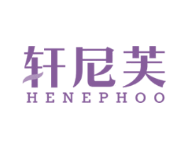 轩尼芙 HENEPHOO 第8类手工器械商标图样
