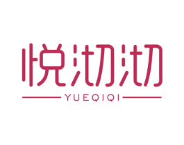 悦沏沏 第43类餐饮酒店商标图样