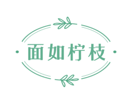 面如柠枝 第43类餐饮酒店商标图样