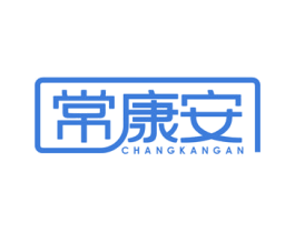 常康安 第30类小食配料商标图样