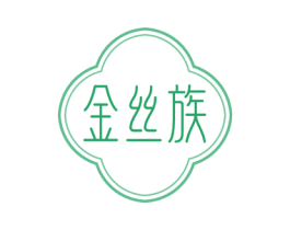 金丝族 第29类食品商标图样