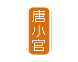 唐小官 第29类食品商标图样