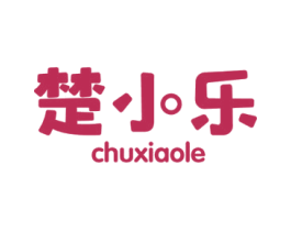 楚小乐 第25类服装鞋帽商标图样