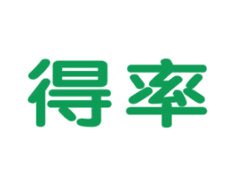 得率 第11类家用电器商标图样