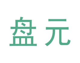 盘元 第26类花边配饰商标图样