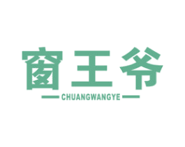 窗王爷 第6类五金金属商标图样