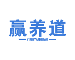 赢养道 第5类医药商标图样