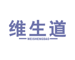 维生道 第5类医药商标图样