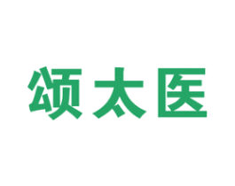 颂太医 第5类医药商标图样
