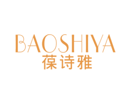 葆诗雅 第3类化妆品商标图样