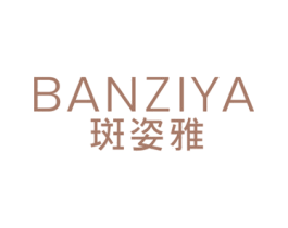 斑姿雅 第3类化妆品商标图样