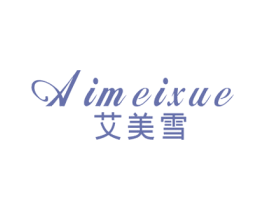 艾美雪 第3类化妆品商标图样