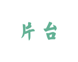 片台 第33类酒商标图样