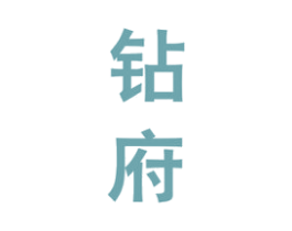 钻府 第33类酒商标图样