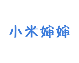 小米婶婶 第30类小食配料商标图样