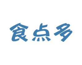 食点多 第29类食品商标图样