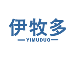 伊牧多 第29类食品商标图样