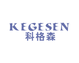 科格森 第19类建筑材料商标图样