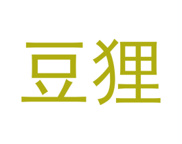 豆狸 第28类体育玩具商标图样