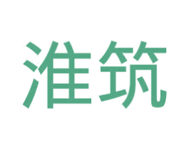 淮筑 第25类服装鞋帽商标图样