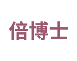 倍博士 第26类花边配饰商标图样