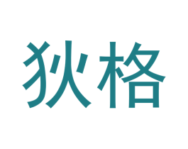 狄格 第21类厨房洁具商标图样