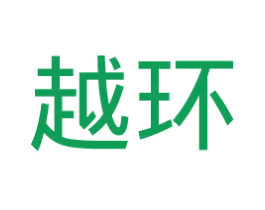 越环 第21类厨房洁具商标图样