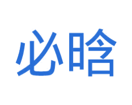 必晗 第21类厨房洁具商标图样
