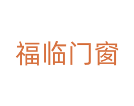 福临门窗 第9类科学仪器商标图样