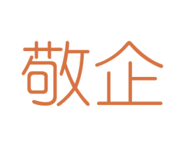 敬企 第6类五金金属商标图样