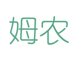姆农 第6类五金金属商标图样