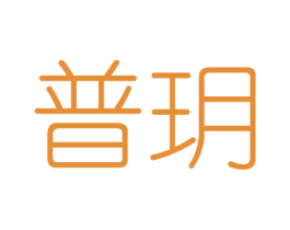 普玥 第6类五金金属商标图样