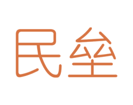 民垒 第6类五金金属商标图样