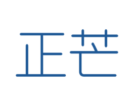 正芒 第6类五金金属商标图样