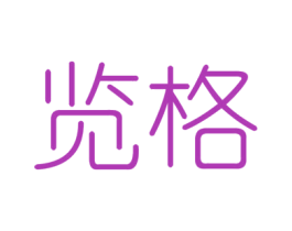 览格 第6类五金金属商标图样