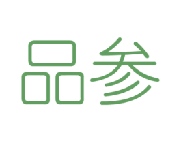 品参 第6类五金金属商标图样