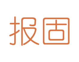 报固 第6类五金金属商标图样