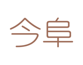 今阜 第6类五金金属商标图样